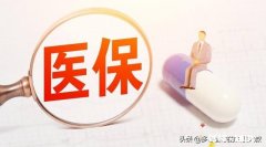 现在去医院看病，要做检验项目有好几项，费用也高。两百，三百的不在话下，为什么医保不