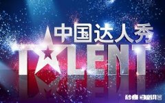 综艺节目《中国达人秀》第6季第1期有哪些亮点和槽点