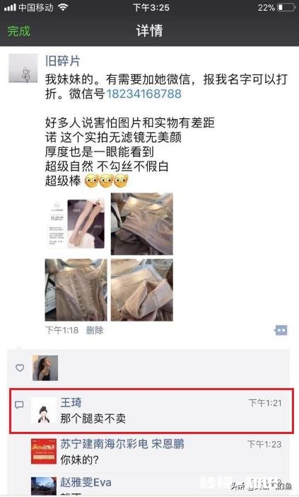 有哪些好笑的朋友圈神回复，有截图吗