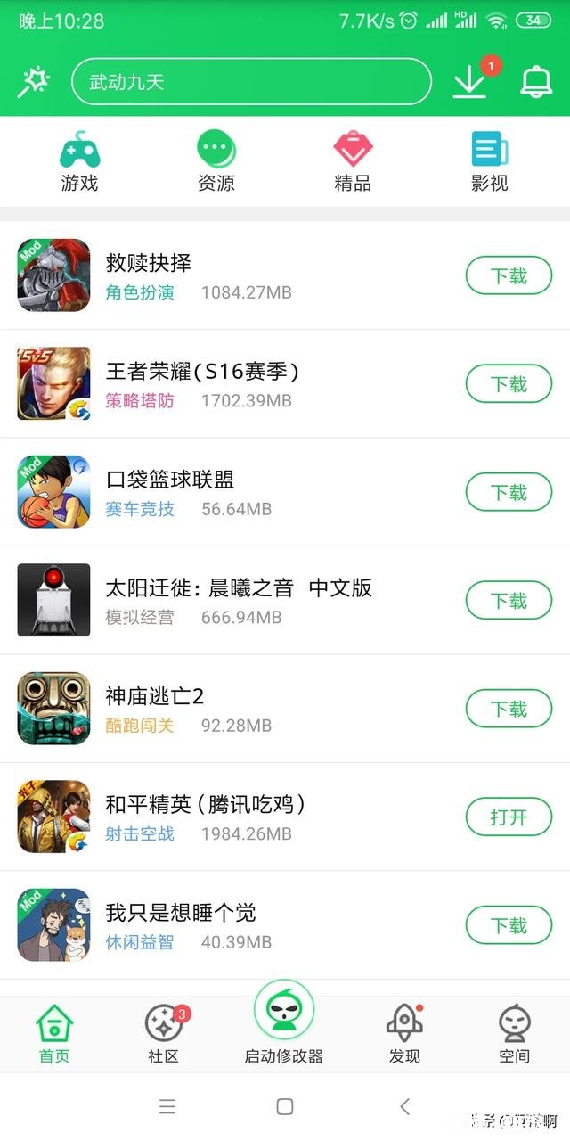 有哪些比较全的手机游戏下载软件