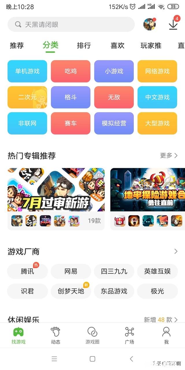 有哪些比较全的手机游戏下载软件