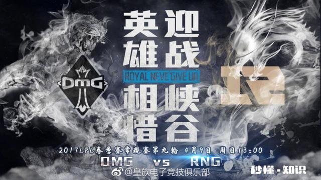 在刚刚结束的lpl季后赛OMG vs IM,为什么OMG能够让二追三