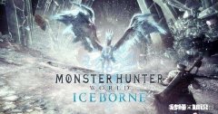 ps4怪物猎人世界冰原玩的人多吗