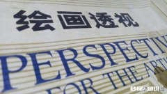 绘画透视中看什么书籍可以提升自己