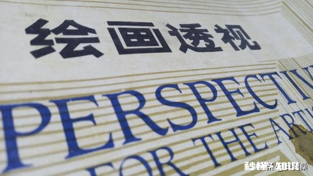 绘画透视中看什么书籍可以提升自己