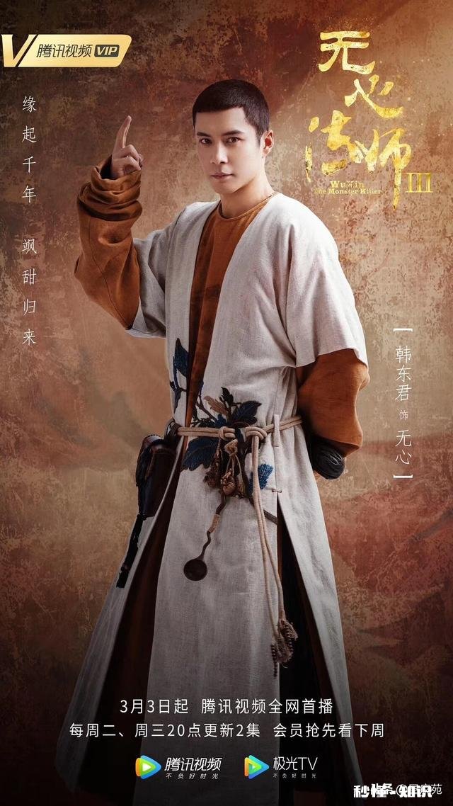 《无心法师3》讲的是什么