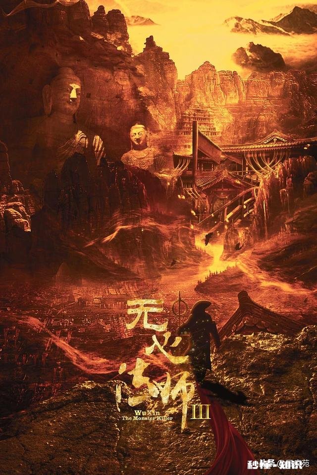 《无心法师3》讲的是什么