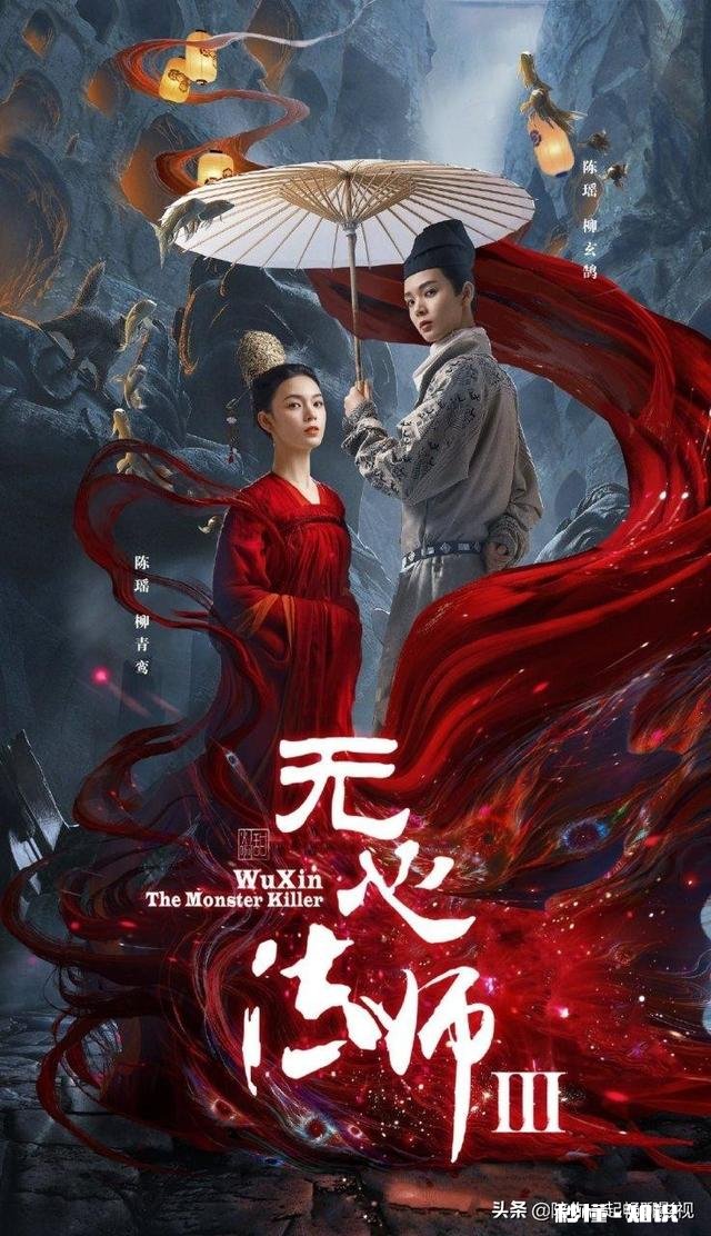 《无心法师3》讲的是什么