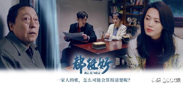 《都挺好》中，苏家一家人为什么最后和好得那么快，符合逻辑吗