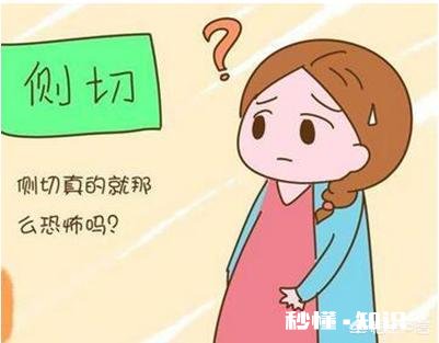 有人说比产痛更让妈妈们恐惧的是会阴侧切，为啥多数顺产都要挨一刀