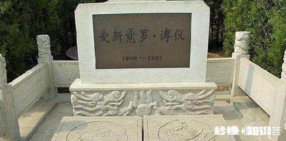 亡国之君傅仪没有庙号和谥号合理吗，你怎么看