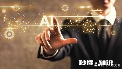 你认为人工智能的实用化对未来人类有什么影响