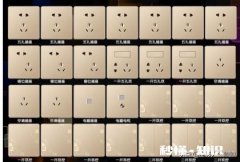 白墙配什么颜色的开关插座好看