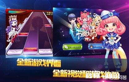 腾讯新出的QQ炫舞不就是升级版的节奏大师，你怎么看