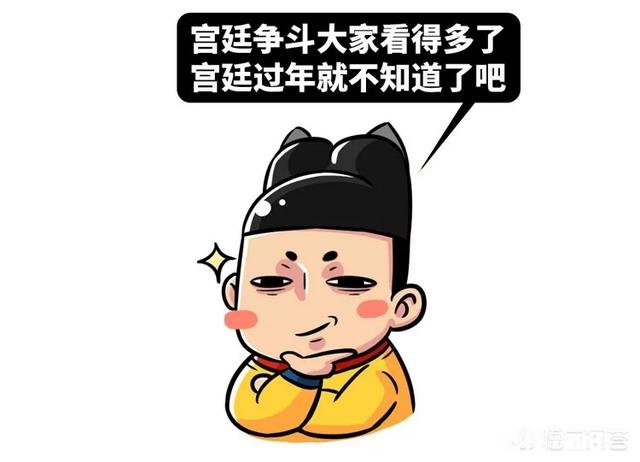 古代的过年是什么样子的中国还有地方保留古代的生活习俗吗