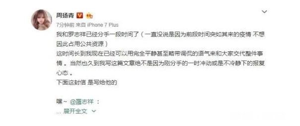 罗志祥再次发文道歉，周扬青能原谅他吗