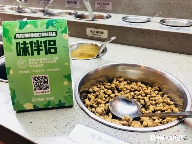 海底捞的牛肉粒变“大豆素肉”，消费者买账吗