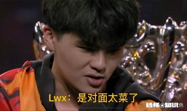 Lwx夺冠赛后却被“喷上”热搜，只因采访说了句实话：G2不行，他说错了吗