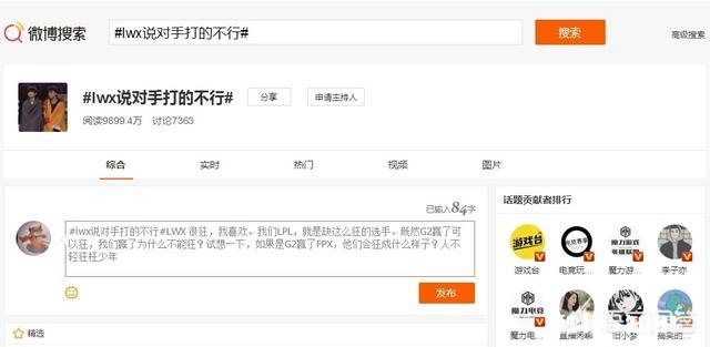 Lwx夺冠赛后却被“喷上”热搜，只因采访说了句实话：G2不行，他说错了吗