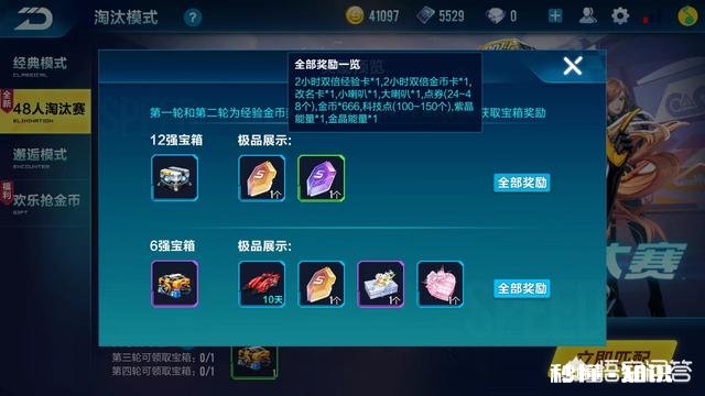 QQ飞车手游新出的48人淘汰赛奖励是什么