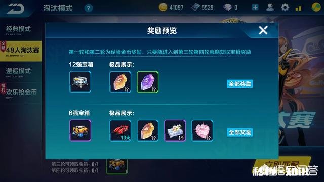 QQ飞车手游新出的48人淘汰赛奖励是什么