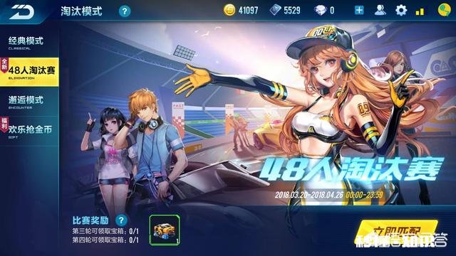 QQ飞车手游新出的48人淘汰赛奖励是什么