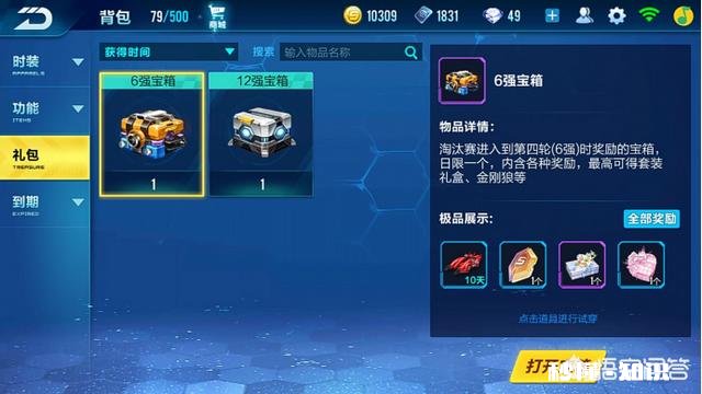 QQ飞车手游新出的48人淘汰赛奖励是什么