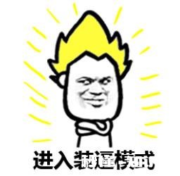 哪些东西感觉是在装逼其实很有用