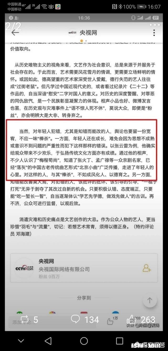 张云雷为曾在相声中调侃汶川地震而道歉，对犯错的艺人该多宽容还是多监督