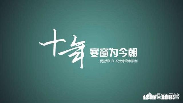 离高考不到一百天，家长如何帮孩子度过高考