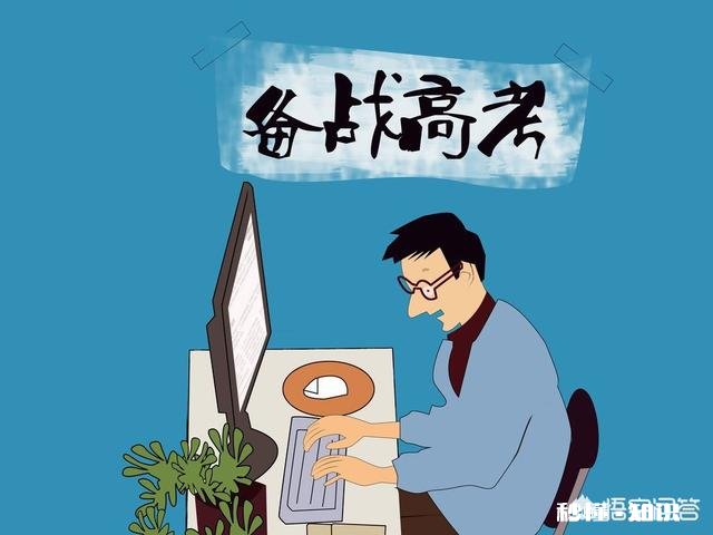 离高考不到一百天，家长如何帮孩子度过高考