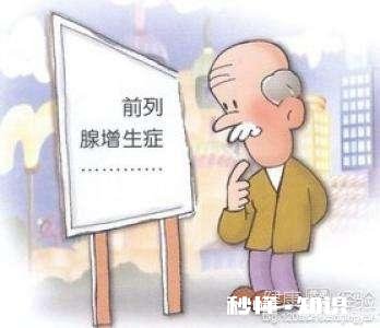 得了前列腺增生，吃什么中药比较好