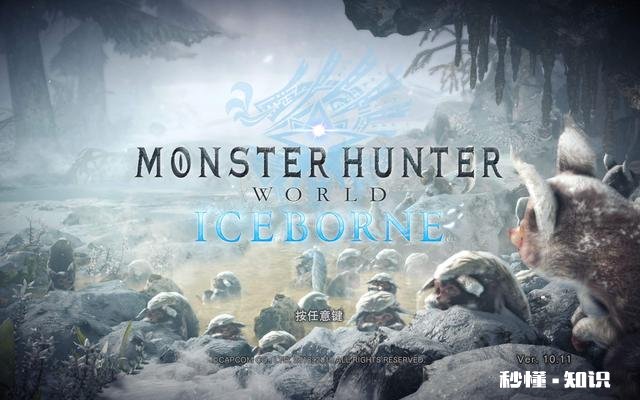 Ice Borne 如何评价游戏《怪物猎人世界》的DLC冰原