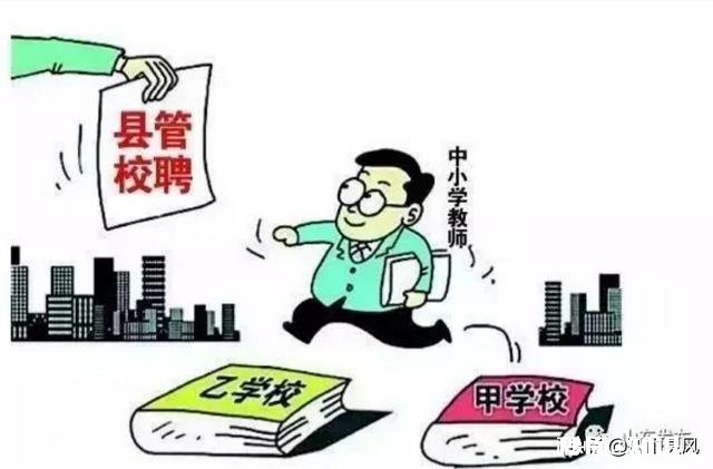 县管校聘来了，还有多少优秀的年轻人会选择当中小学教师