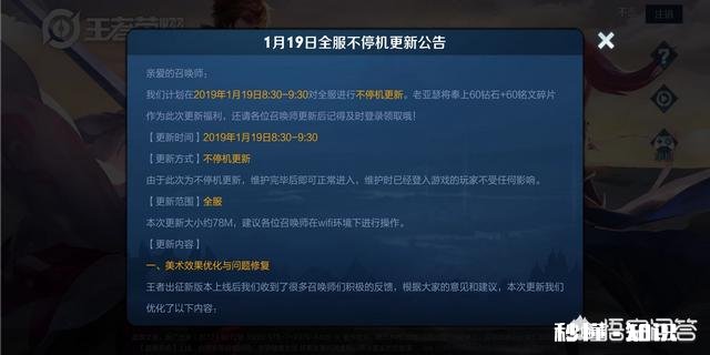 王者荣耀1月19日更新，皮肤模型已优化，闪退和BUG问题被解决，怎么评价这次更新