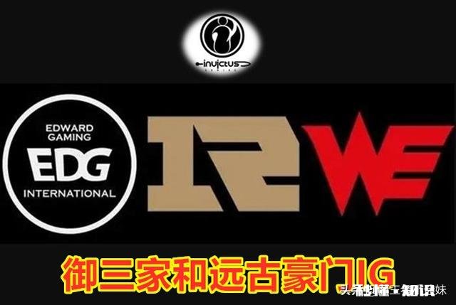 为什么以前是EDG和RNG互喷，现在是RNG和IG互喷