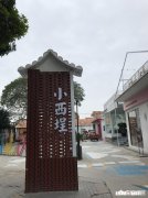 泉州网红打卡圣地小西埕在哪里好玩吗