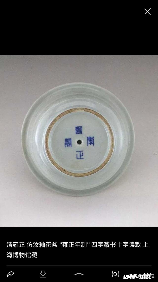 沈阳博物馆雍正瓷器篆书款写法，为什么有人说与其他博物馆的不一样你怎么看