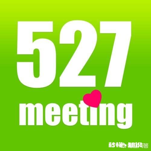 “527”为什么变成了“我爱吃”，这其中有什么故事吗