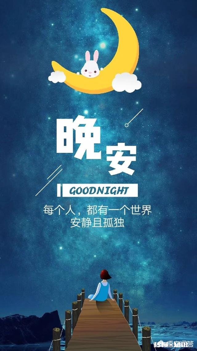 有哪些晚安心语经典的一句话语录