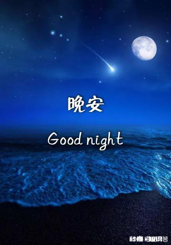 有哪些晚安心语经典的一句话语录