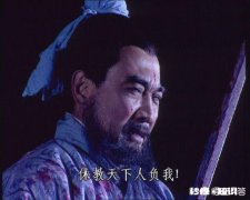 曹操真的说过“宁教我负天下人，休教天下人负我”吗有何依据