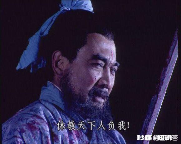 曹操真的说过“宁教我负天下人，休教天下人负我”吗有何依据