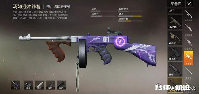 “吃鸡”游戏加强了汤姆逊冲锋枪，那么加强之后的它到底有多强在游戏里能不能使用