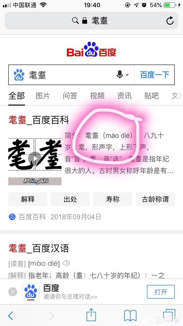 如何快速识别阅读头条文章中不认识的字