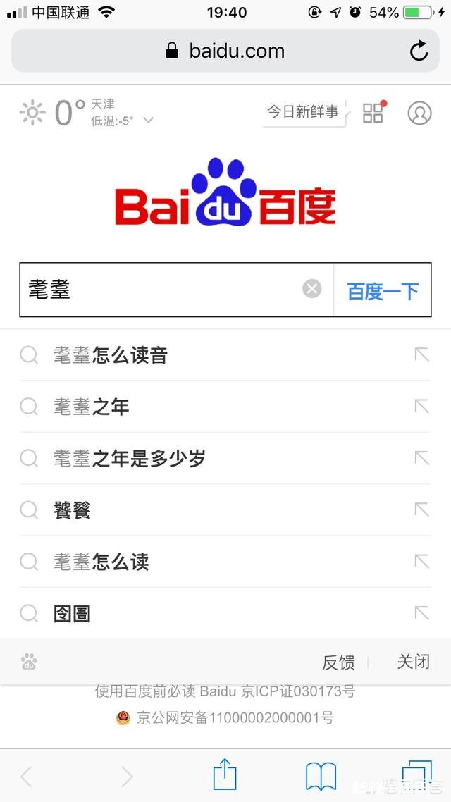 如何快速识别阅读头条文章中不认识的字