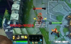 英雄联盟EZ的weaq和wqea哪个伤害高