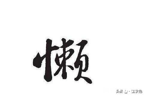 如果你不工作也能解决温饱问题，当然只是限于温饱，你还会工作吗为什么