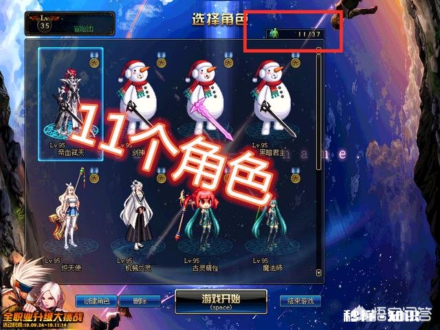 DNF你们创建了多少角色了,都满级了吗