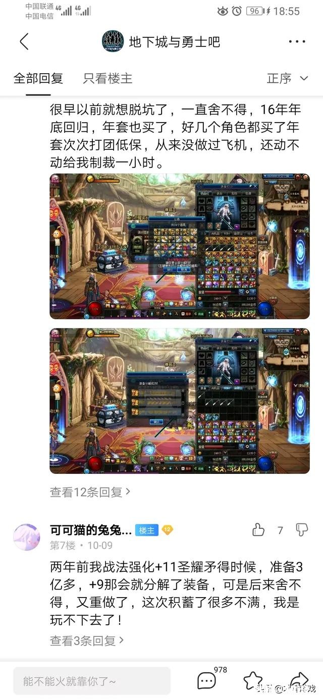 DNF你们创建了多少角色了,都满级了吗